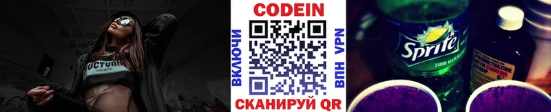 Кодеин напиток Lean (лин) Анжеро-Судженск